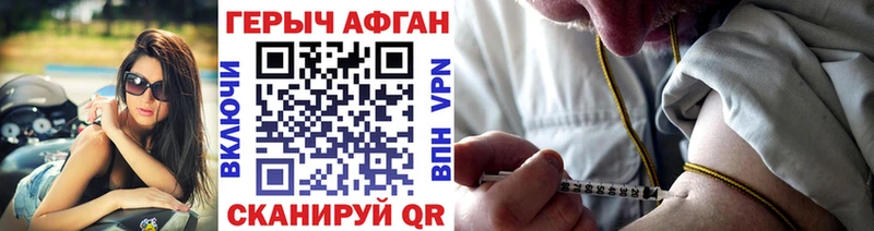 Героин афганец закладки Котельниково